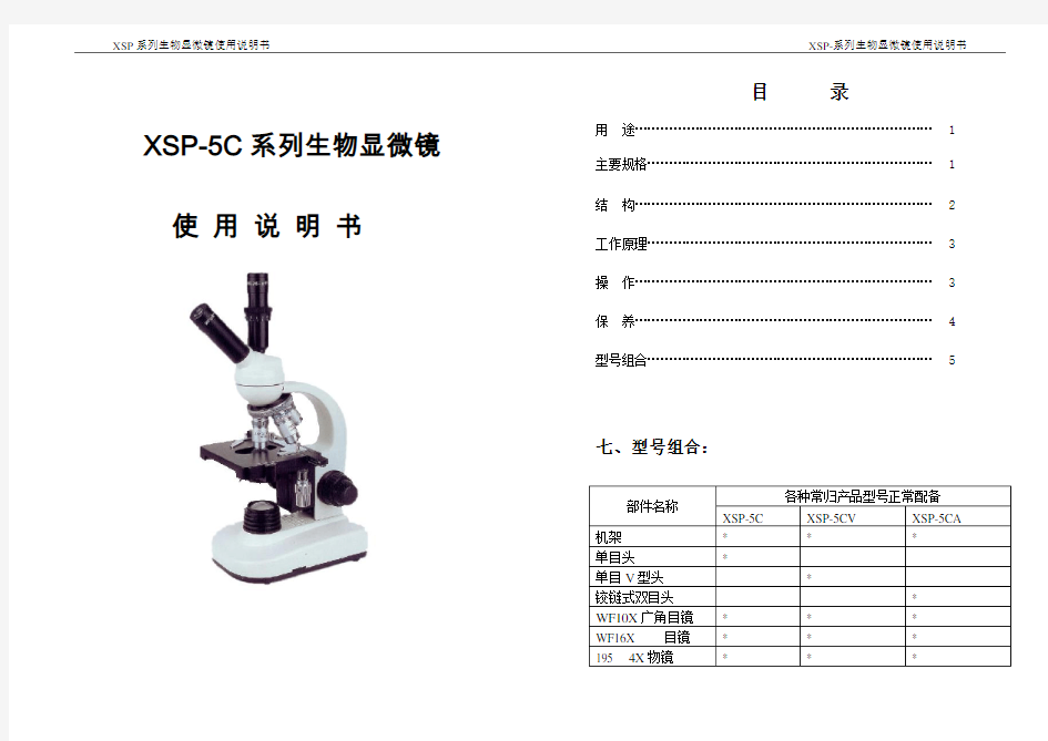 生物显微镜产品使用说明书