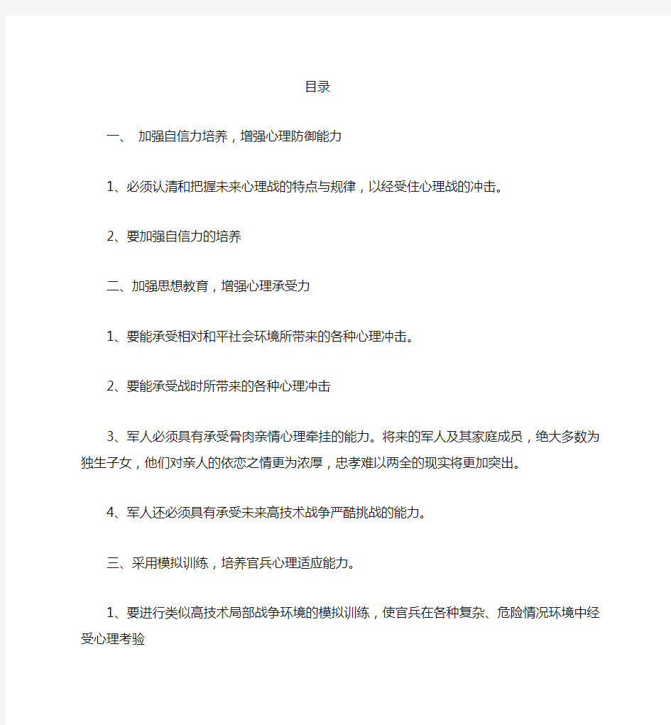 对加强官兵心理素质训练的思考