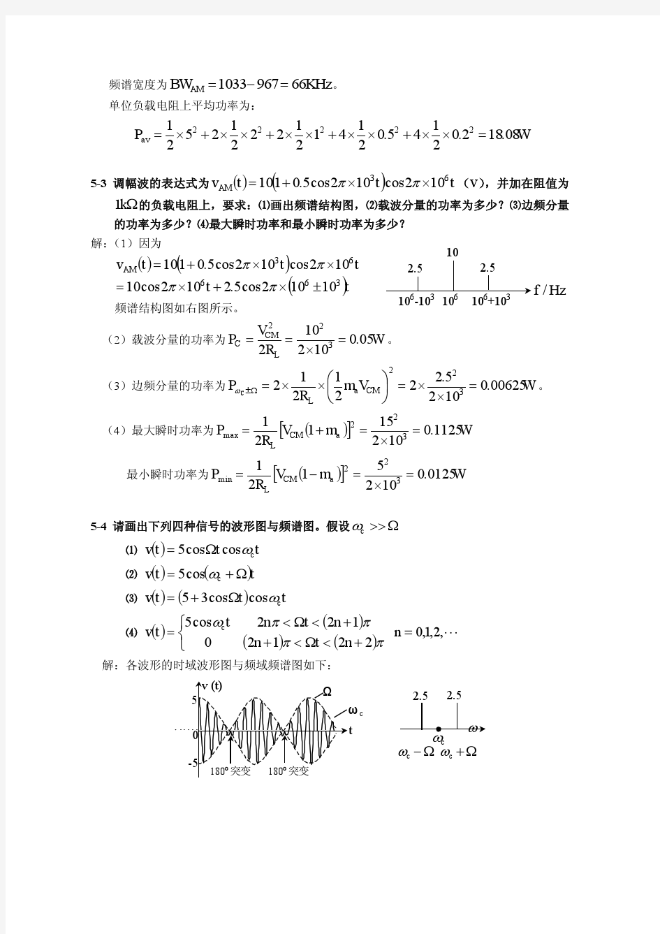 第五章高频电路课后答案