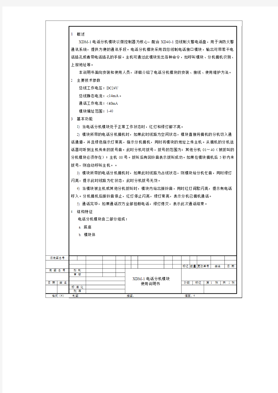 总线电话使用说明书