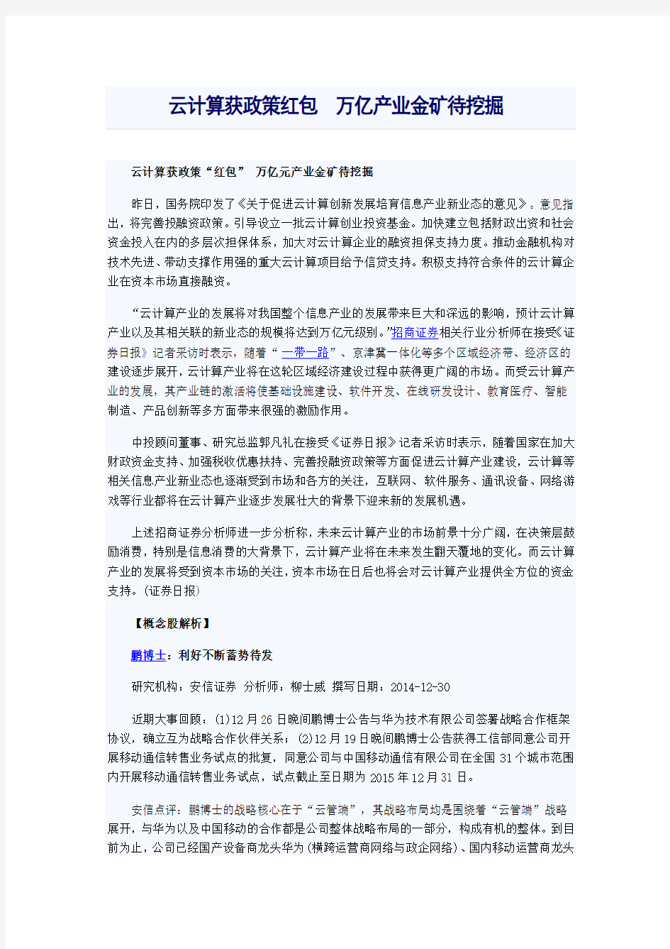 云计算获政策红包 万亿产业金矿待挖掘