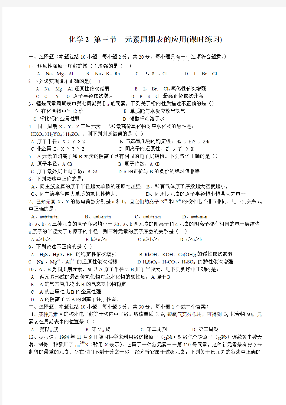 化学2 第三节  元素周期表的应用++参考答案