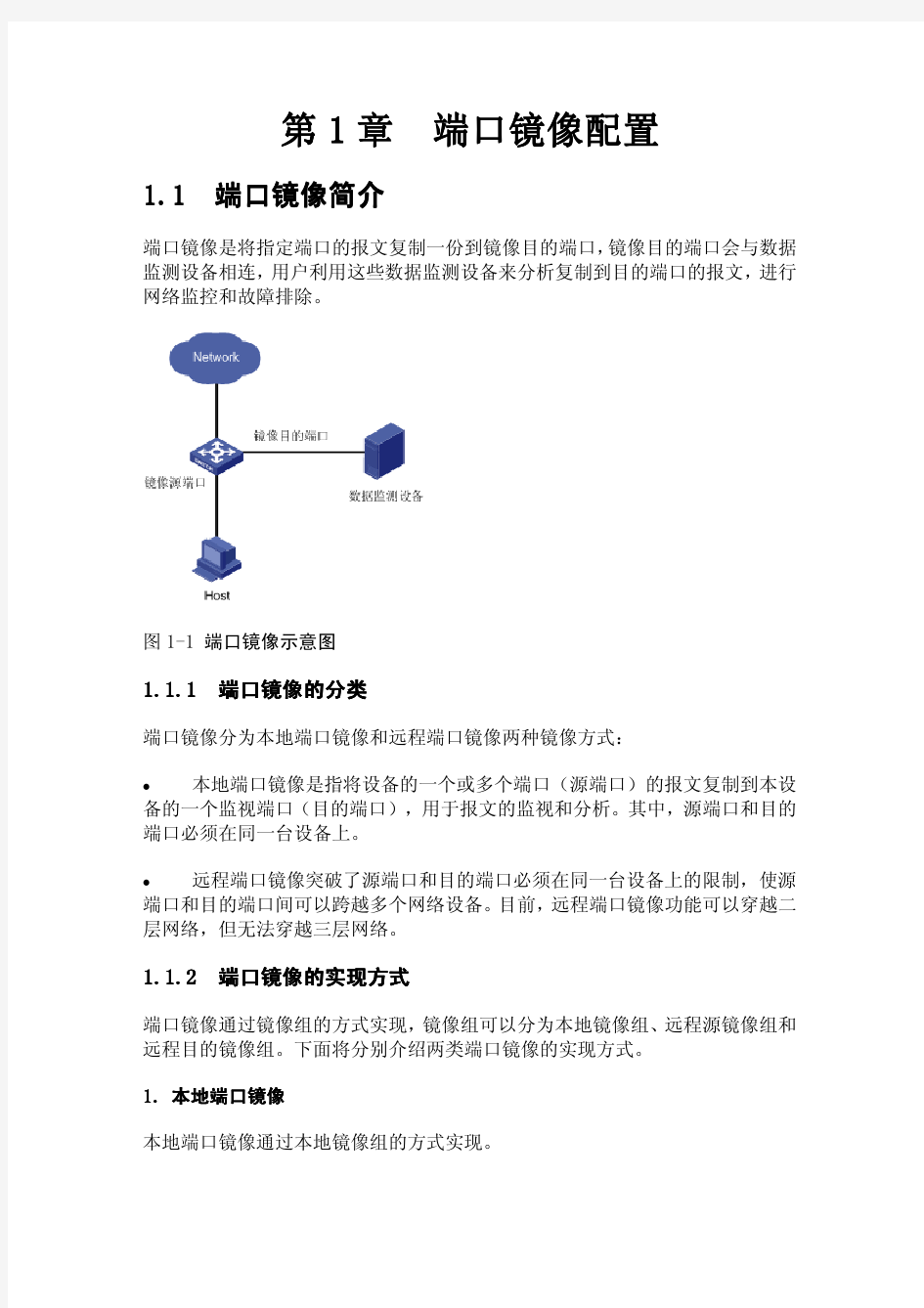 H3C-S5500端口镜像配置