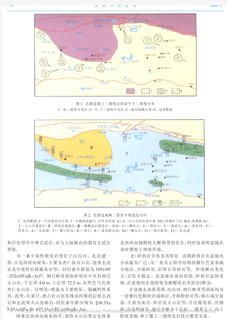 青藏羌塘三叠纪盆地的形成与演化