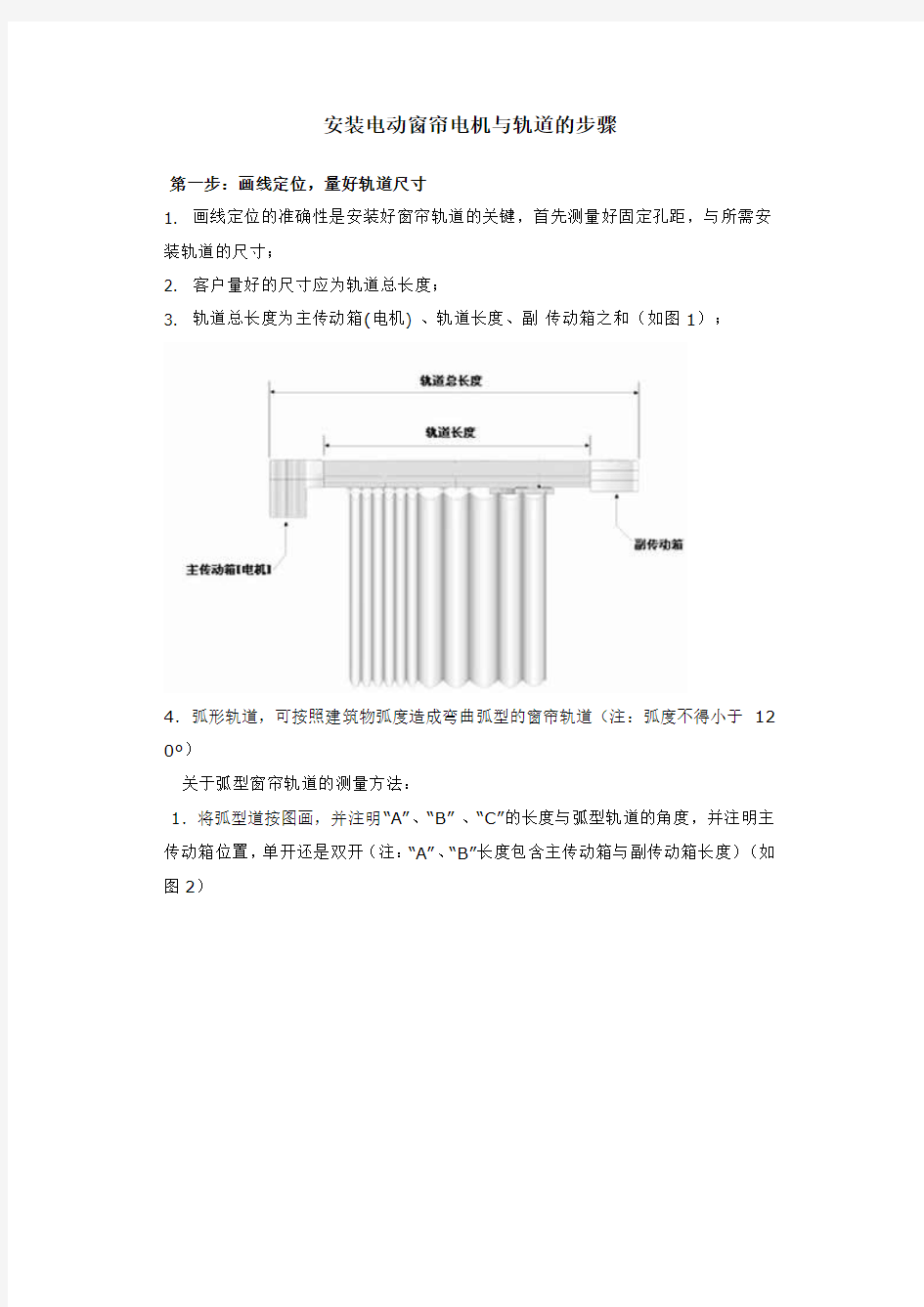 安装电动窗帘电机与轨道的步骤