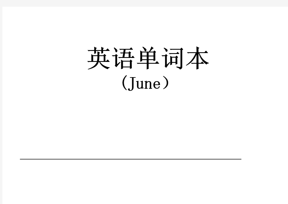 英语单词本(June )