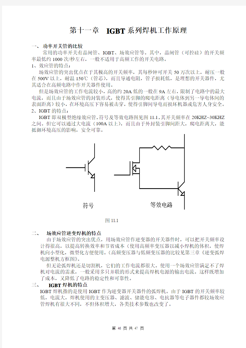 IGBT系列焊机工作原理