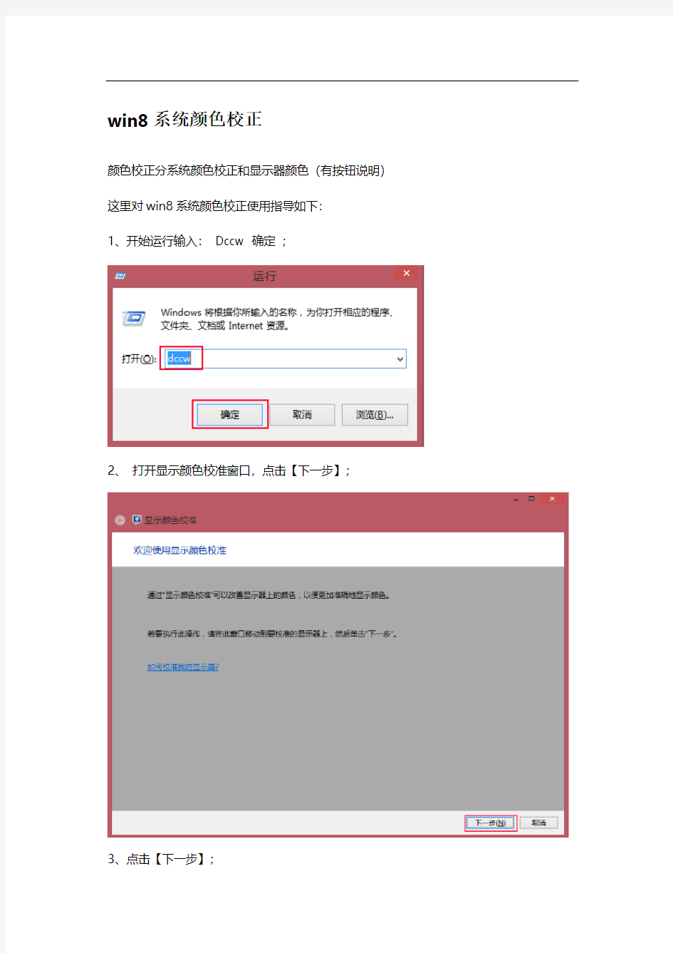 win8系统颜色校正