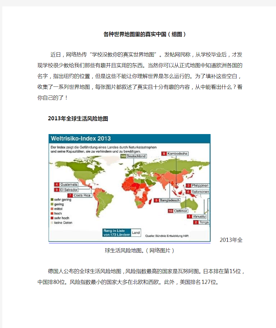 各种世界地图里的真实中国