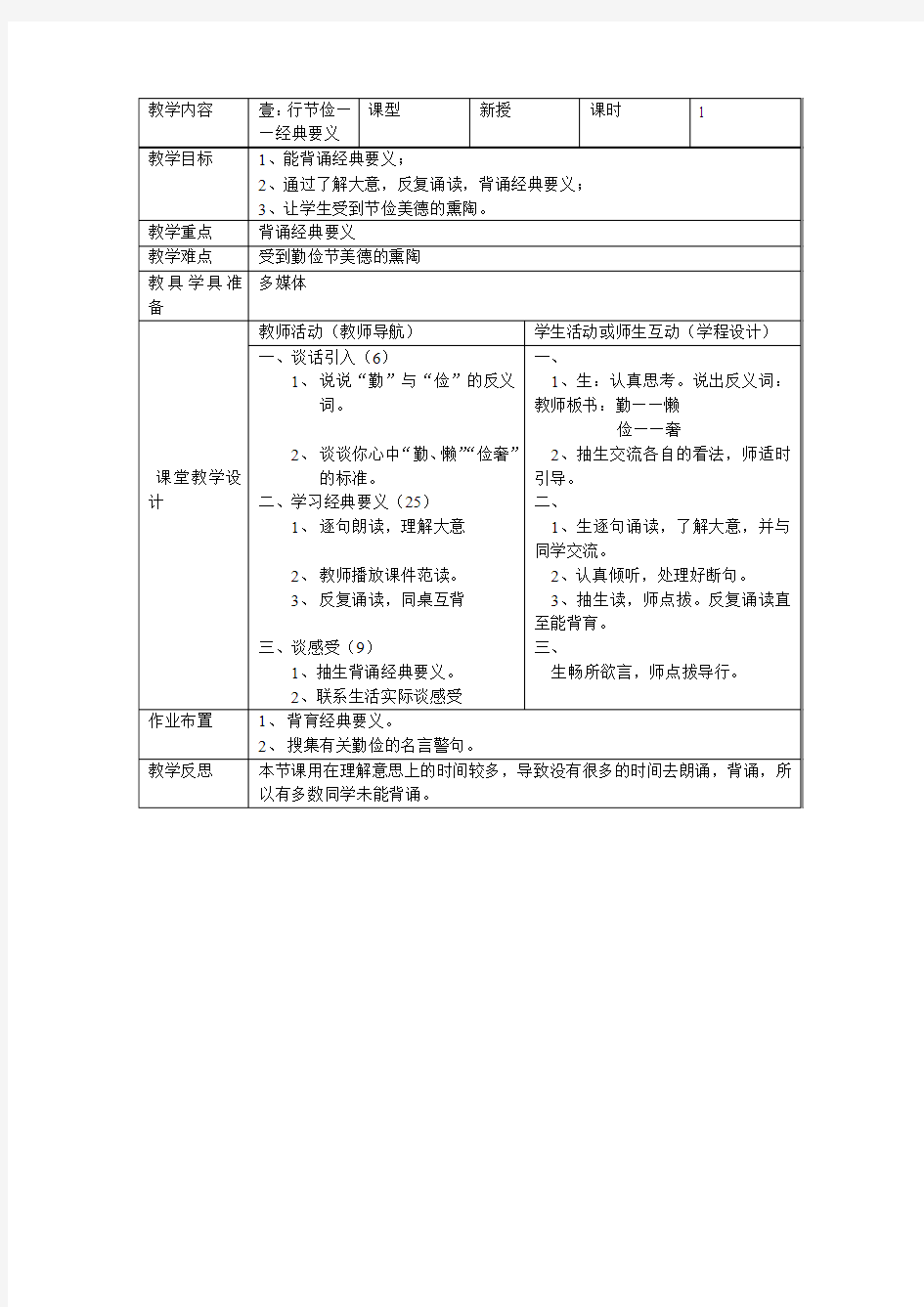 五年级上国学经典行节俭教案