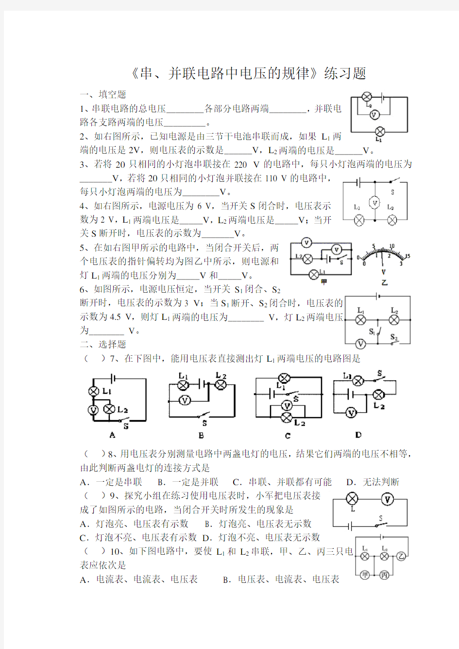 《串、并联电路中电压的规律》练习题.doc