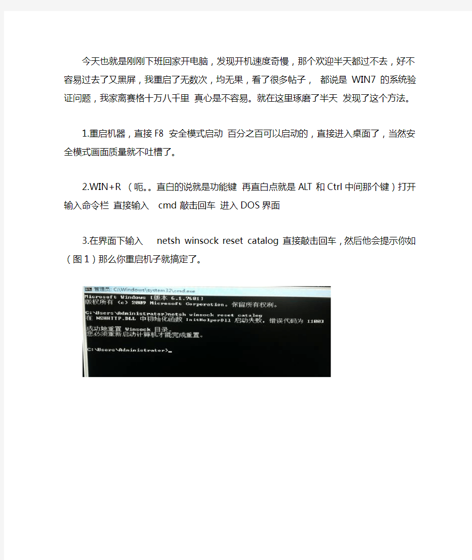 WIN7系统开机欢迎画面过后直接黑屏