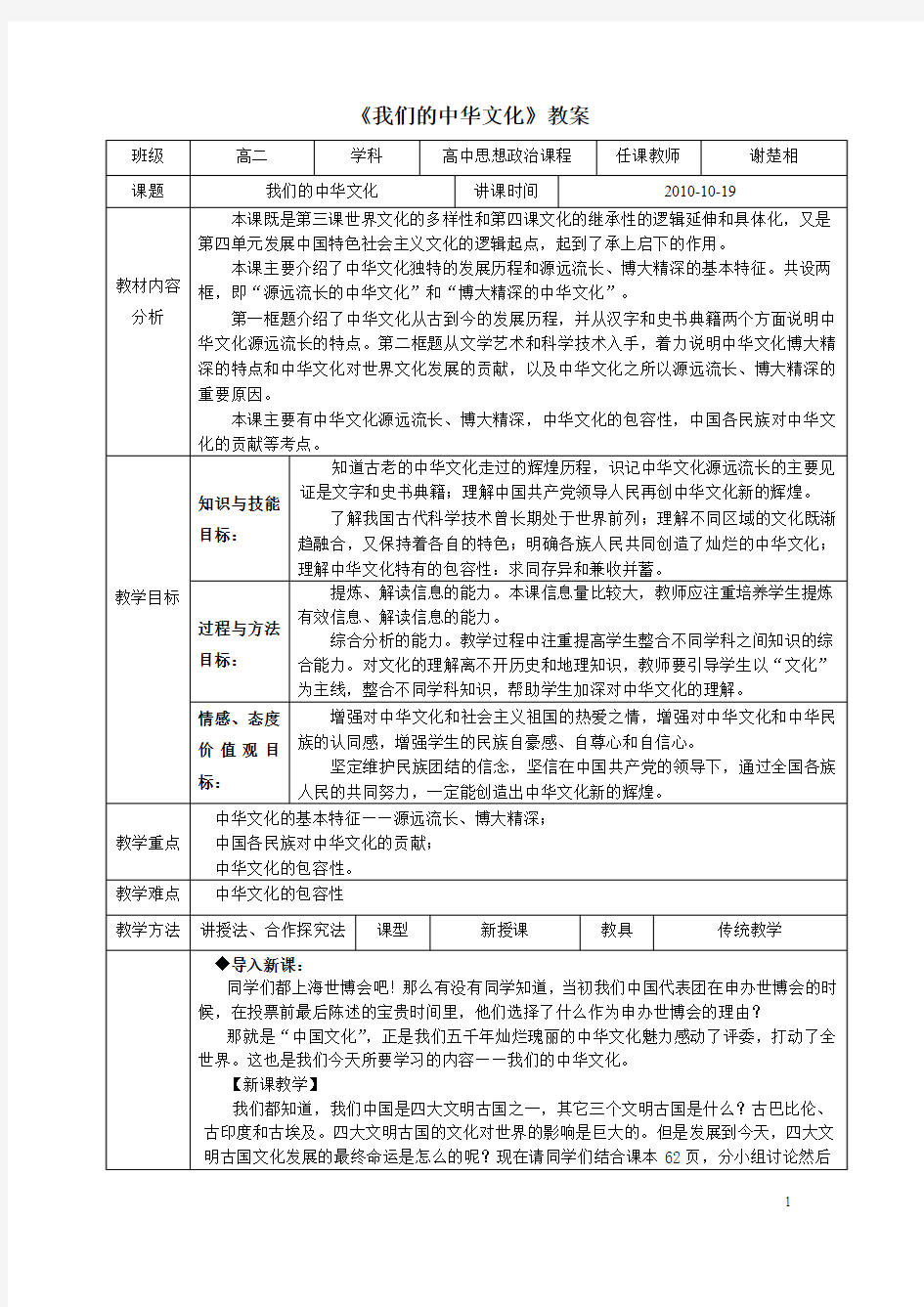 《我们的中华文化》教案