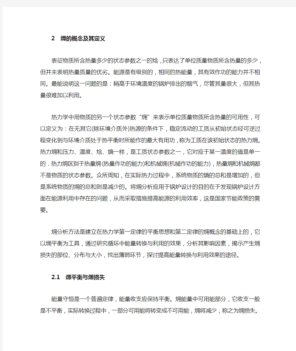 火用分析方法及其应用