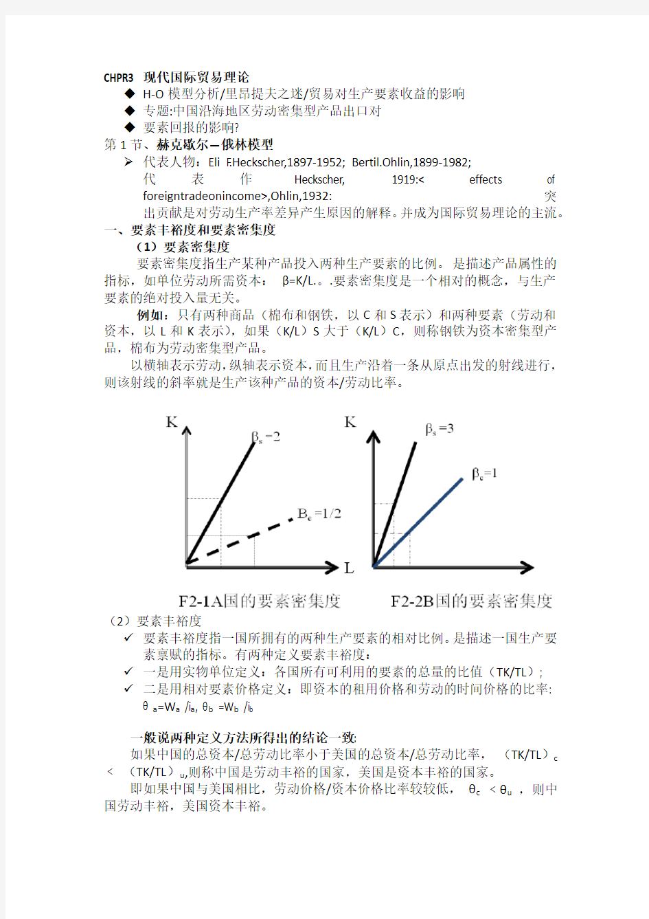 第3章   现代国际贸易理论