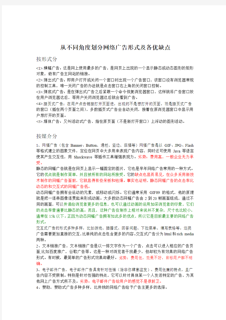 从不同角度划分网络广告形式及各优缺点