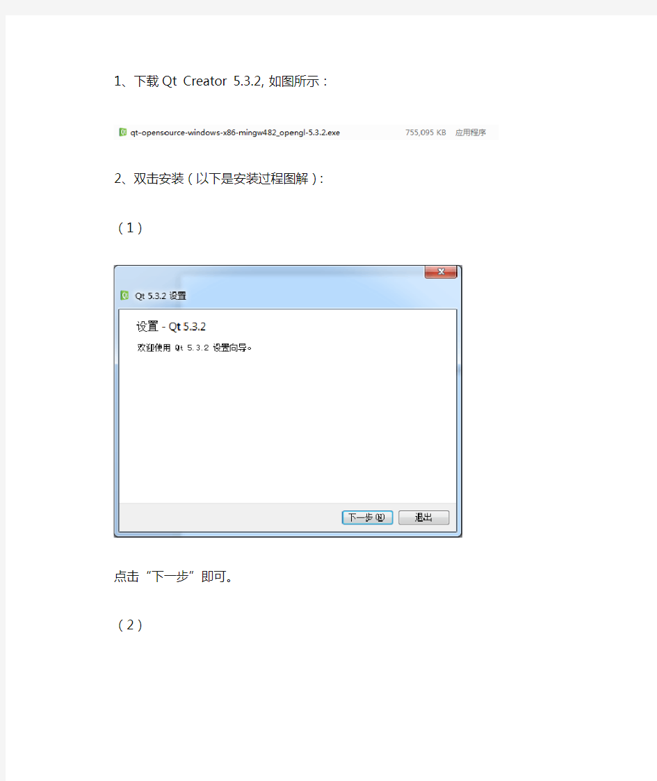 Qt5.3.2安装