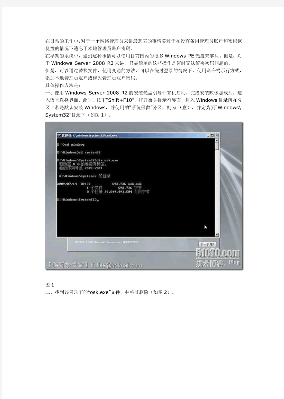 Windows Server 2008 R2遗忘管理员密码后的解决方案(转)