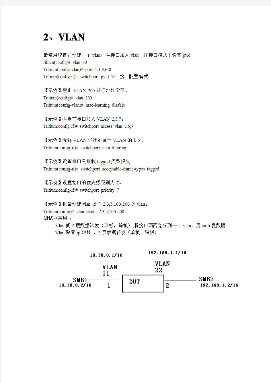 交换机测试点