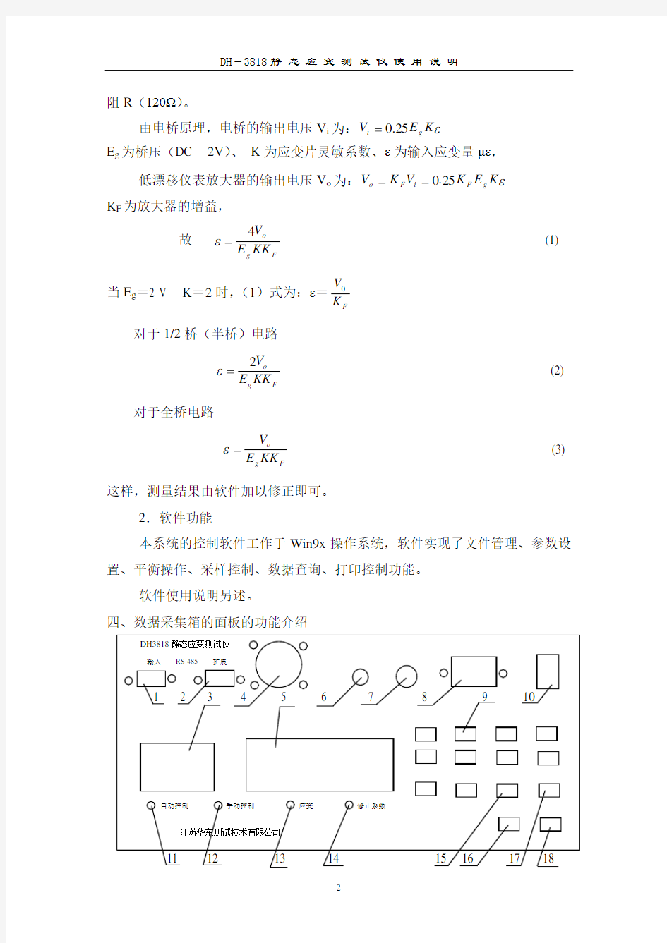 DH-3818静态应变测试仪使用方法