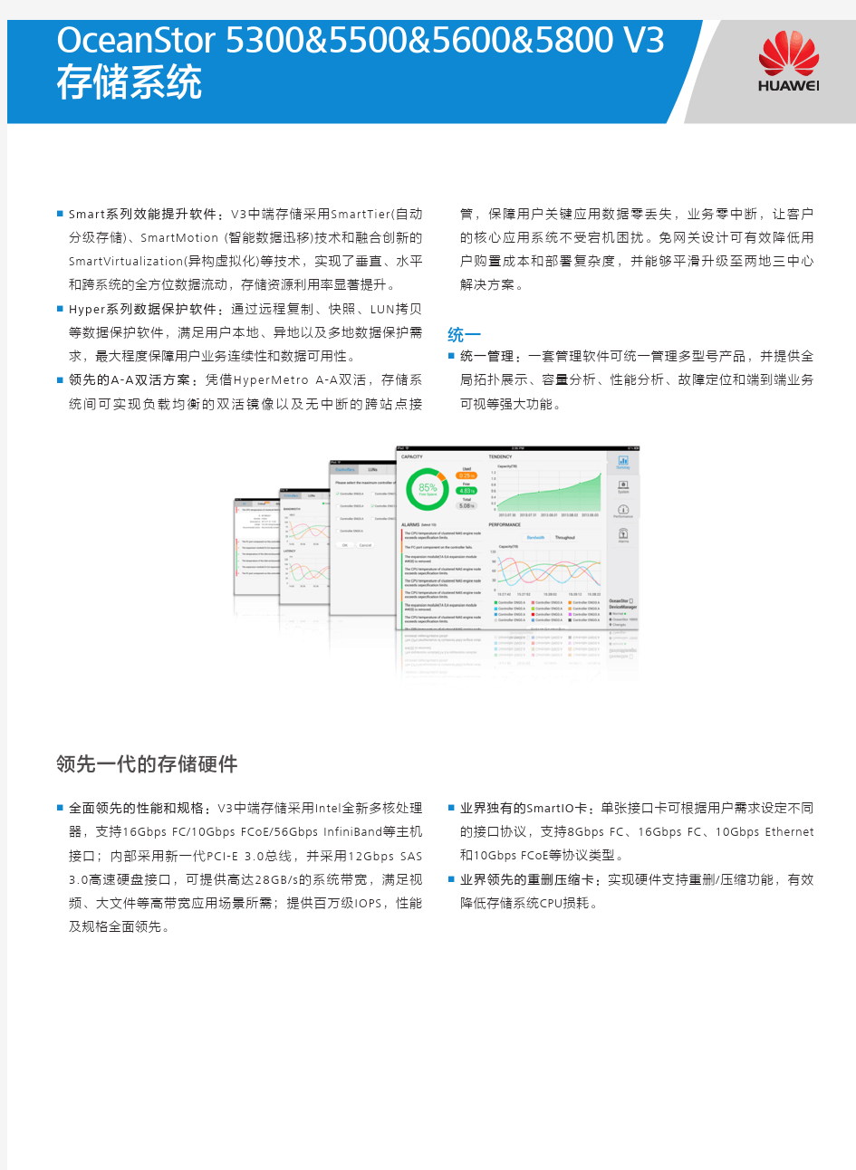 华为OceanStor 5300  5500  5600  5800 V3存储系统Data Sheet