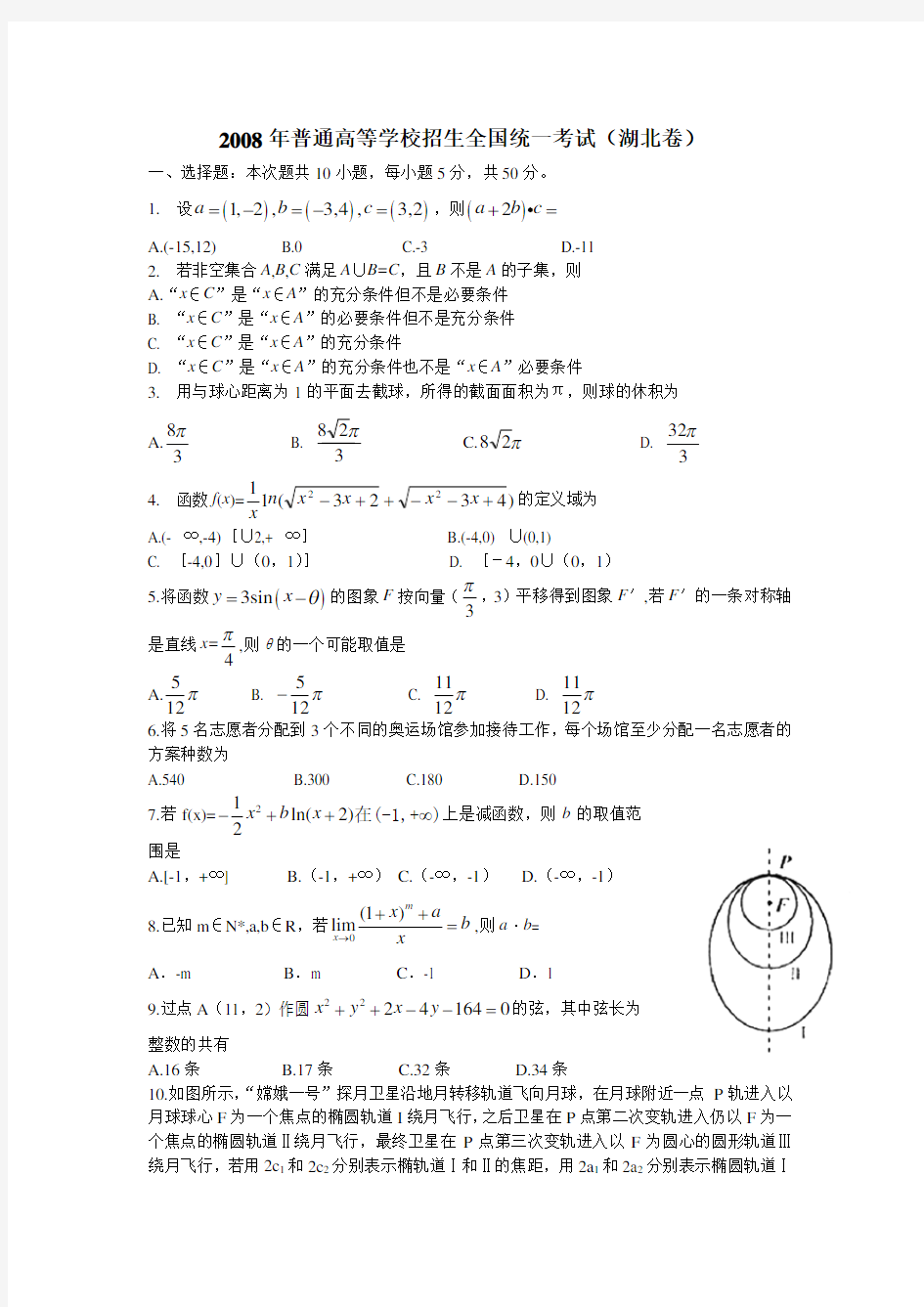 2008年湖北省高考(理科)数学试卷(完整版)