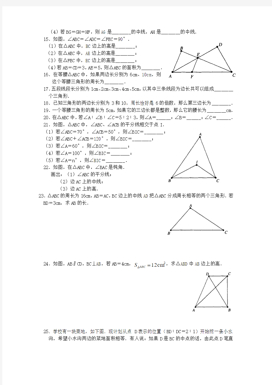 第13章 三角形章节检测(B)