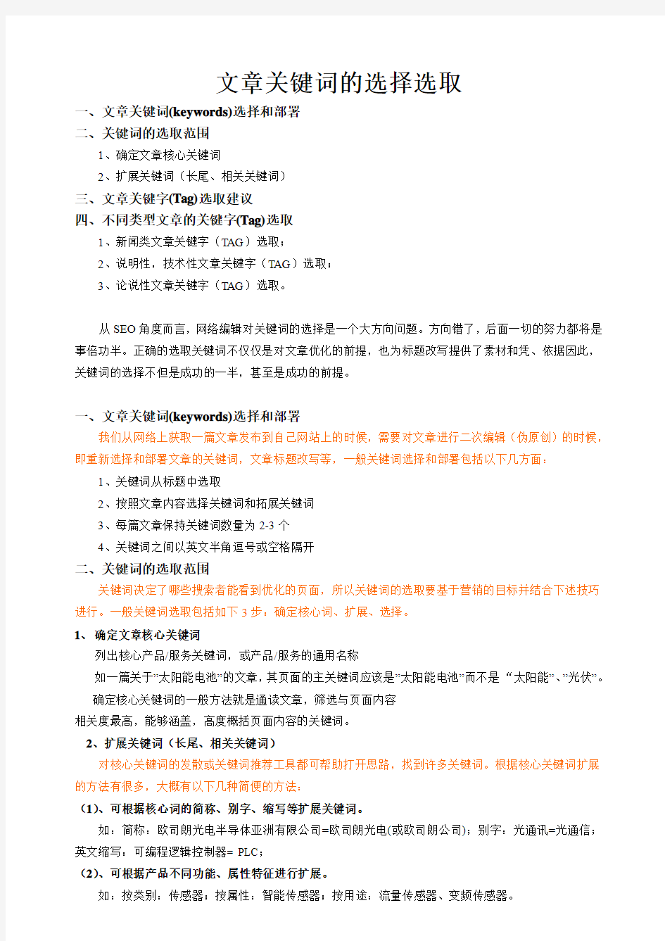 文章关键词的选择选取