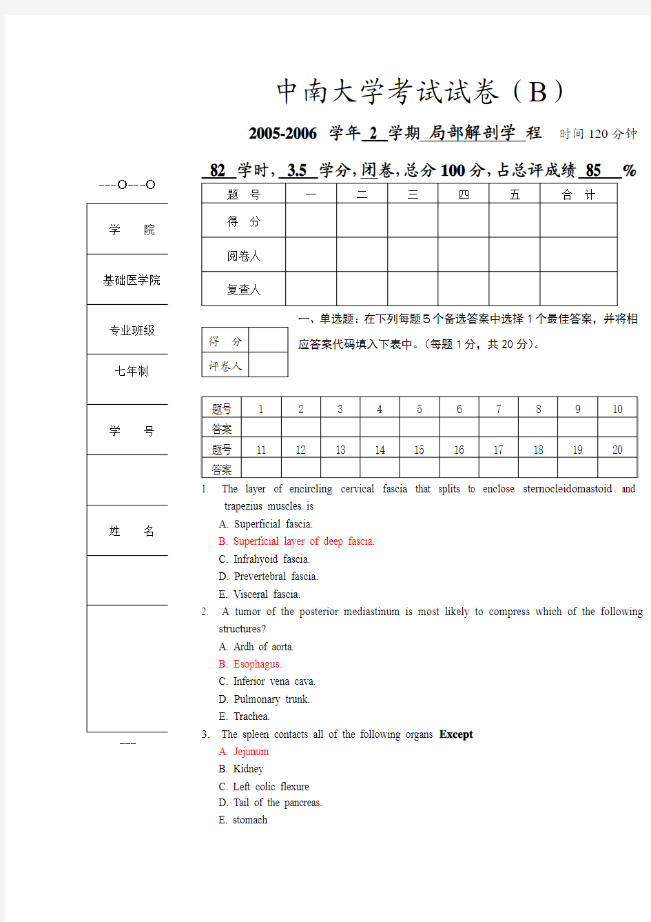 2004级局解期末考试试卷(B)答案