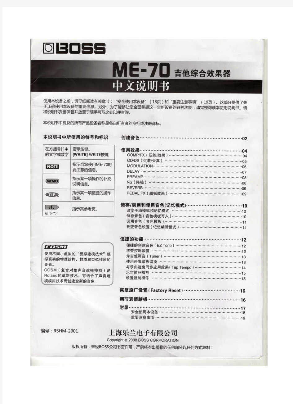 ME70-中文说明书-s
