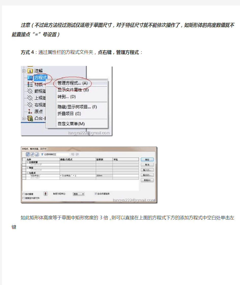 SolidWorks_2012最全方程式应用