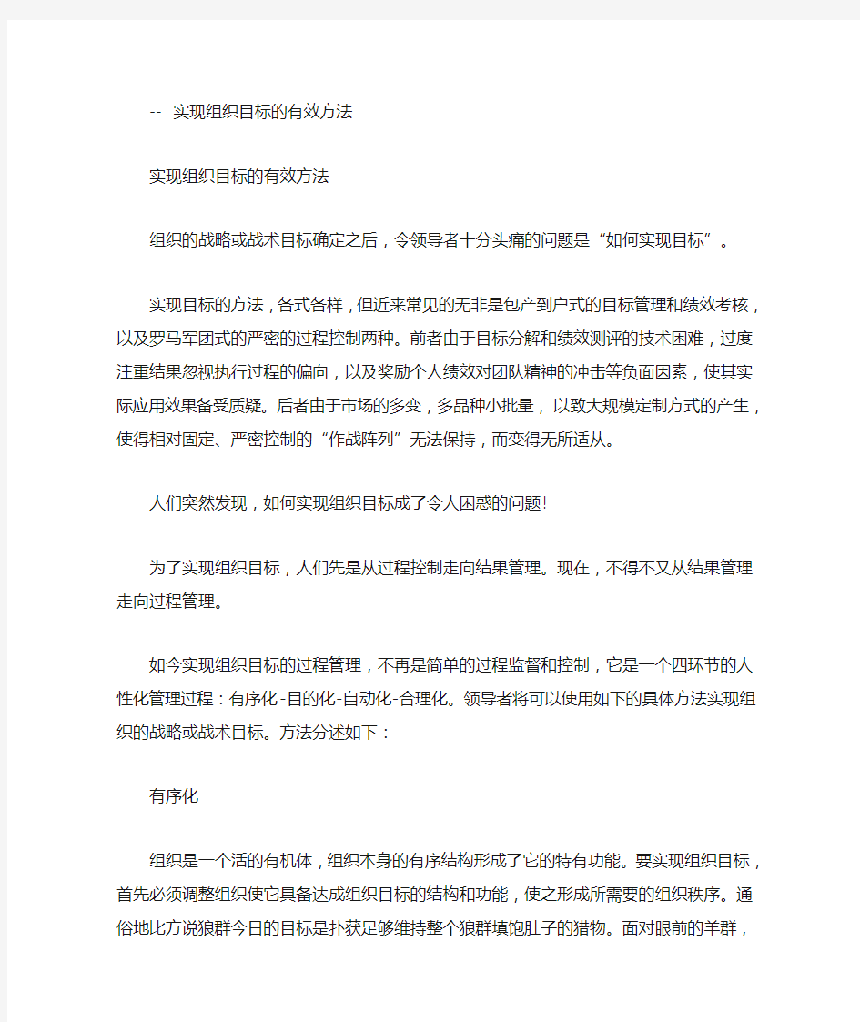 实现组织目标的有效方法