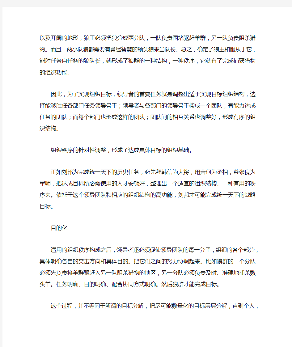 实现组织目标的有效方法