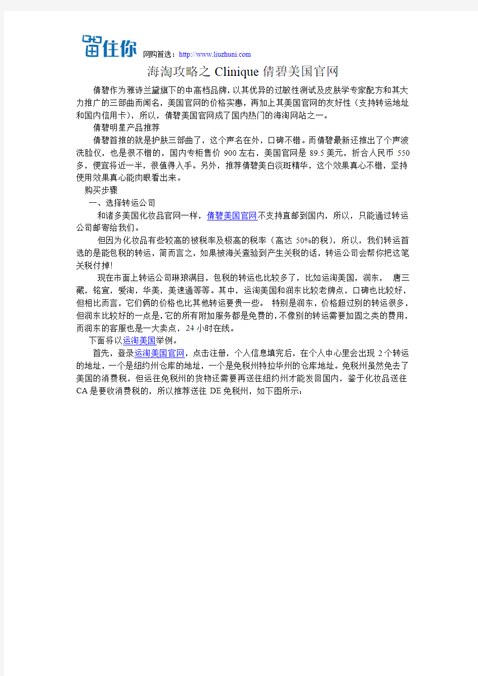 海淘攻略之Clinique倩碧美国官网