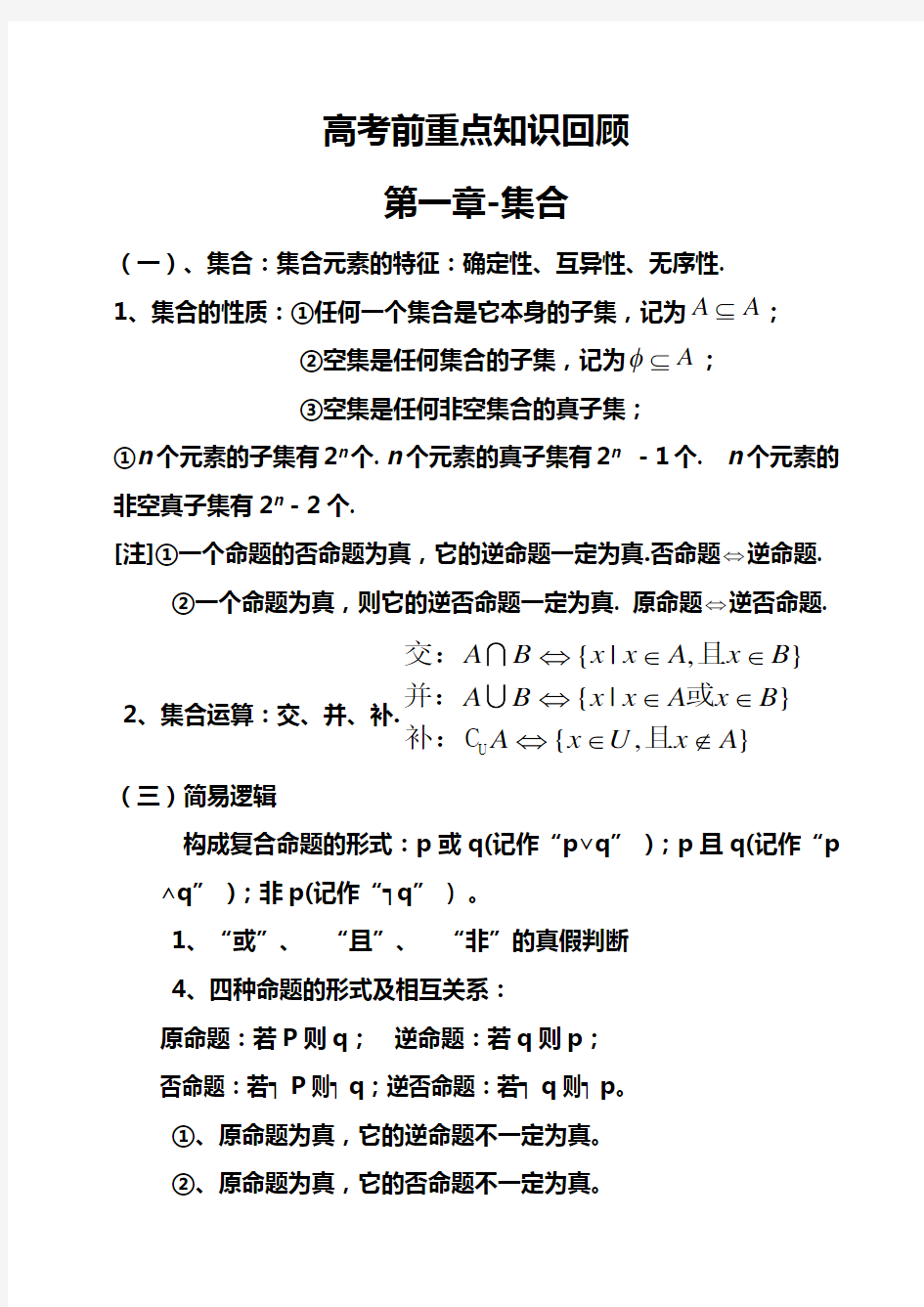 高考数学高考必备知识点总结