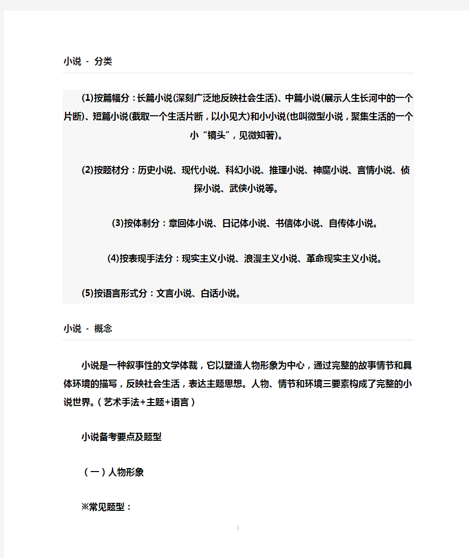 小说是一种叙事性的文学体裁