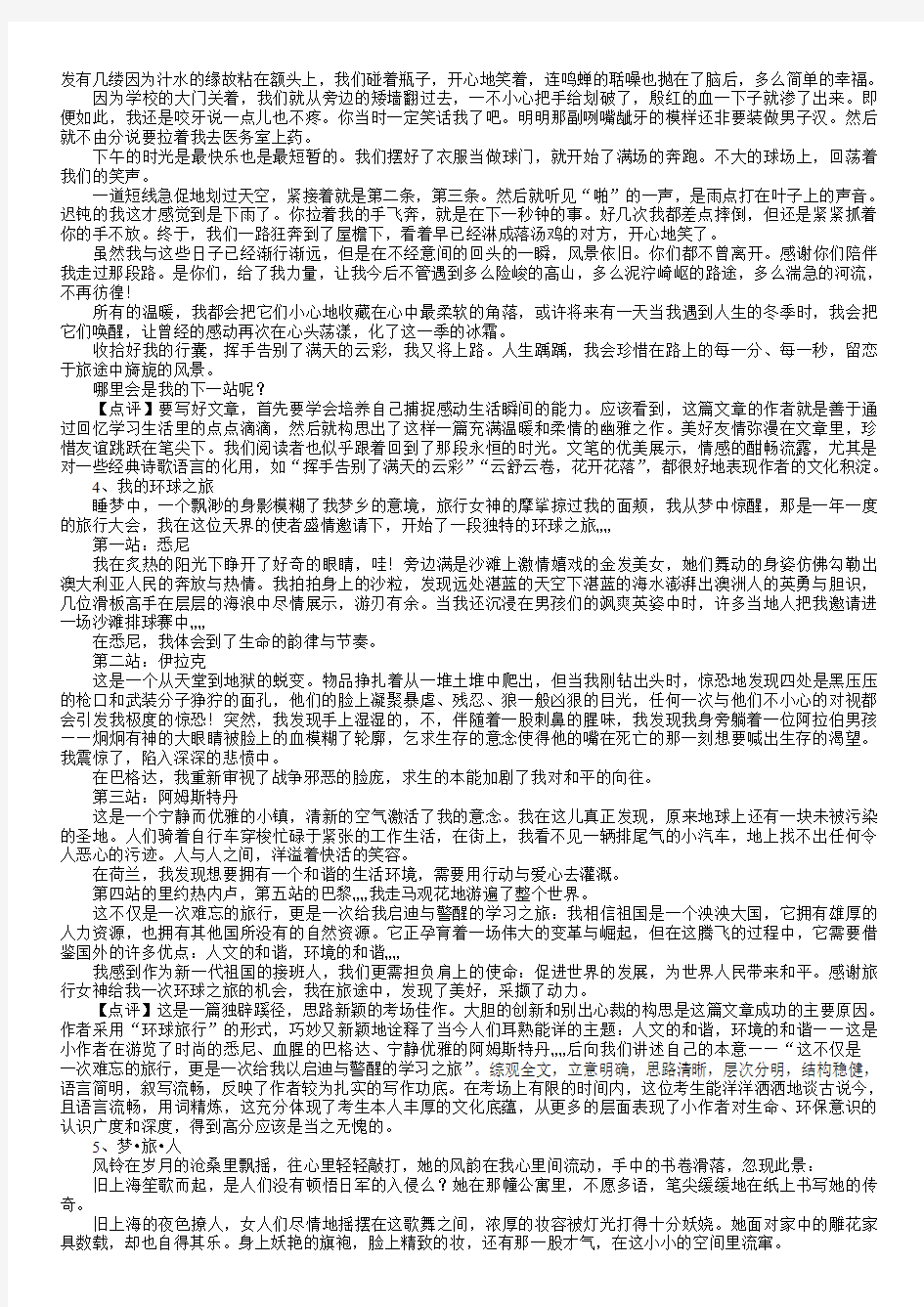 初中语文中考满分作文及点评