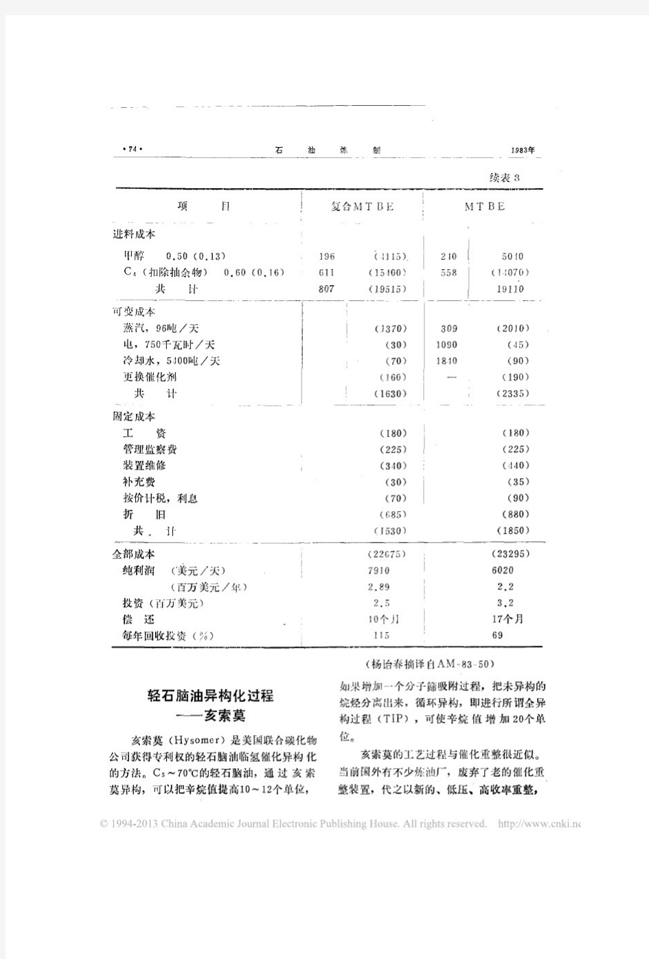 轻石脑油异构化过程_亥索莫_杨诒春