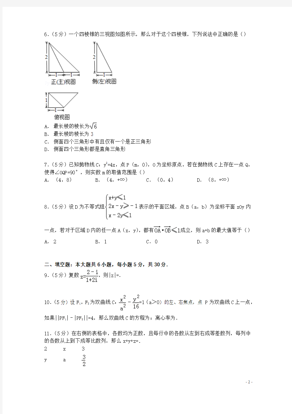 北京市西城区2015届高三数学上学期期末试卷 理(含解析)