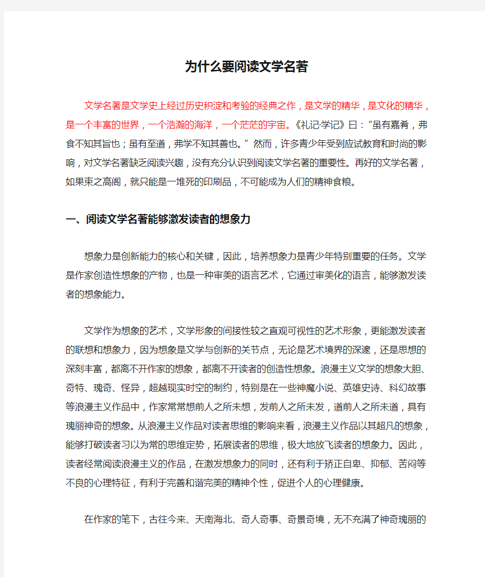 为什么要阅读文学名著