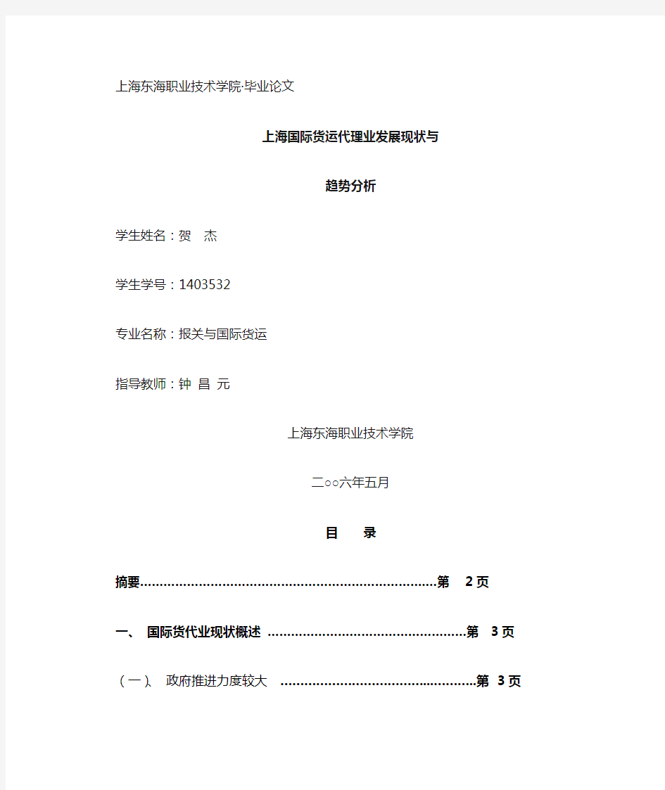 《上海国际货运代理业发展现状与趋势分析》