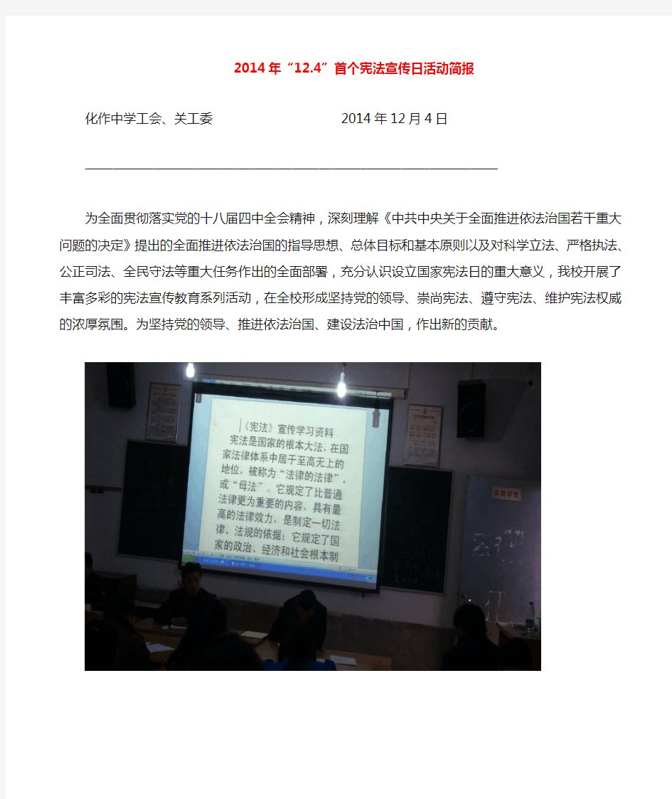 2014年宪法学习简报