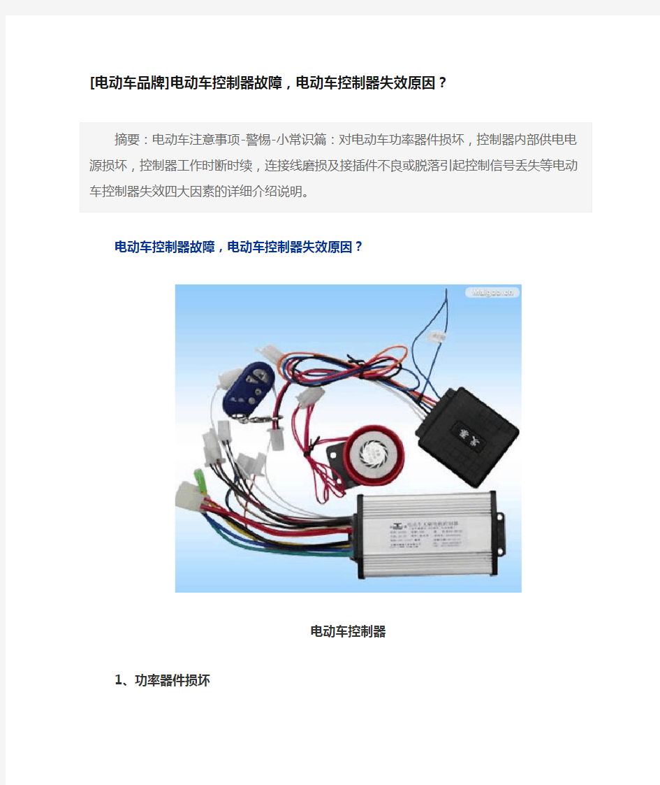 电动车控制器失效原因