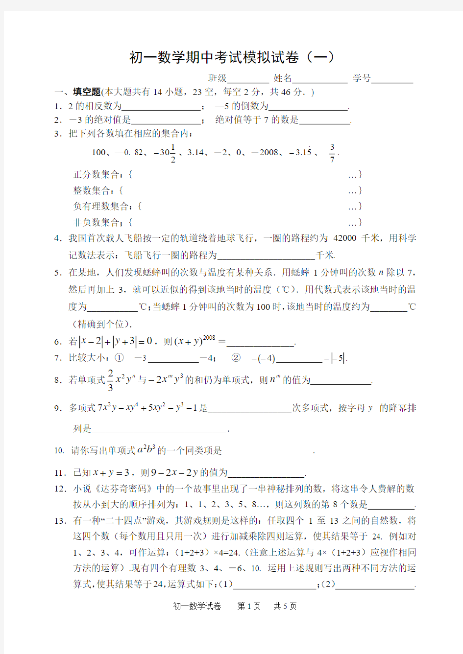 初一数学期中考试模拟试卷