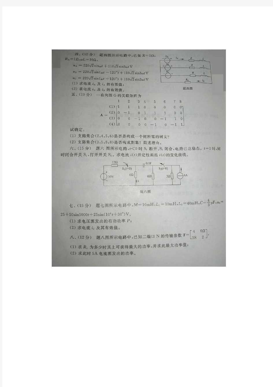 2006清华大学电路原理真题