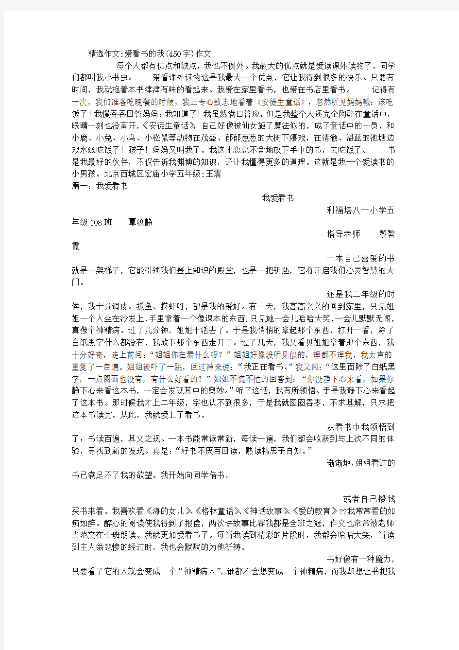 爱看书的我(450字)作文