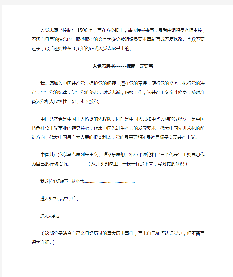 入党志愿书模板,手写方格纸