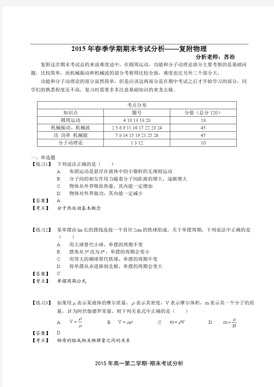 上海复旦附中2014-2015学年高一下期末物理试题及分析(PDF版)