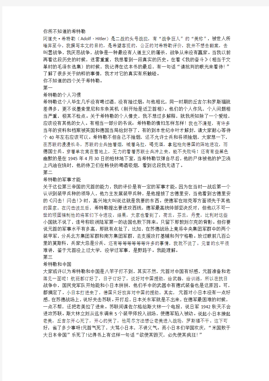 二战专题——你所不知道的希特勒