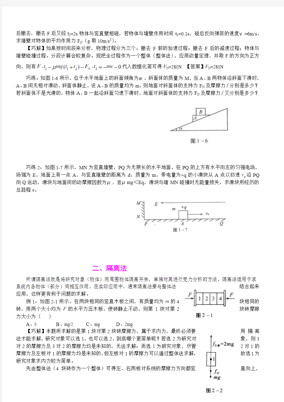 物理_高考物理解题技巧详解_侧重如何解题_34页